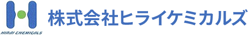 株式会社ヒライケミカルズ